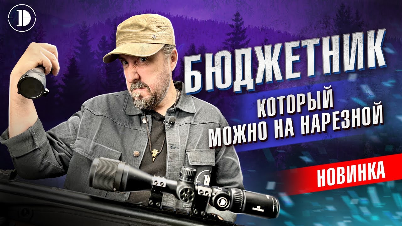 Обзор прицела DISCOVERY MS 3-12X42AOAC для пневматического оружия