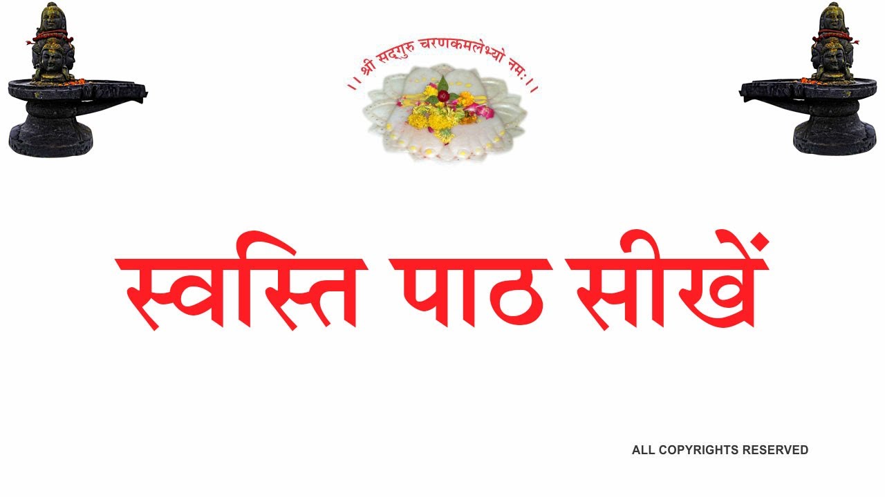 LEARN SWASTI PATH स्वस्ति वनस्थ योगी श्री ६ श्री गुरु श्री शिव दत्त स्मारक गड्डी ,जोधपुर  9414849604