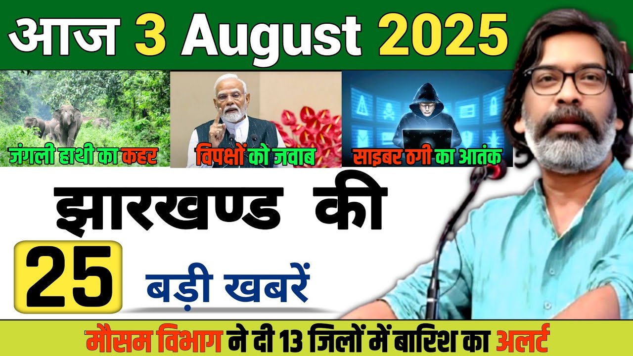 Today Jharkhand News ✅ Big Breaking News 💯 आज की ताजा खबर 🔥#dhasunews 