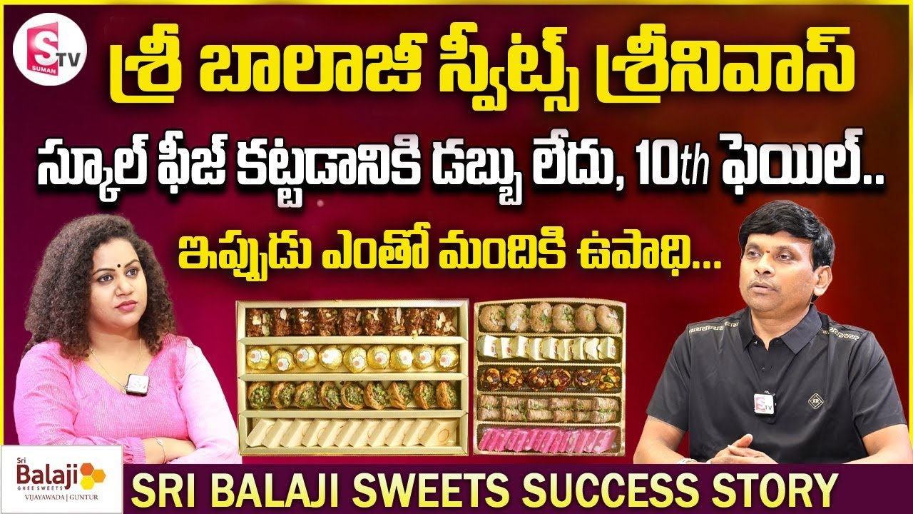 Sri Balaji Ghee Sweets Srinivas Success Story | Festival Home Foods Pure Ghee Sweets