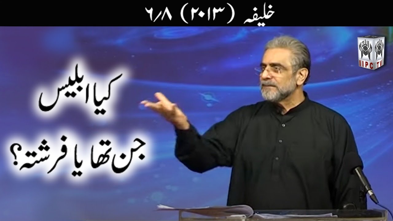Quran kya kehta hey? Kia Iblees jin tha ya farishta? 6/8 (2017) Khalifa | Muhammad Shaikh