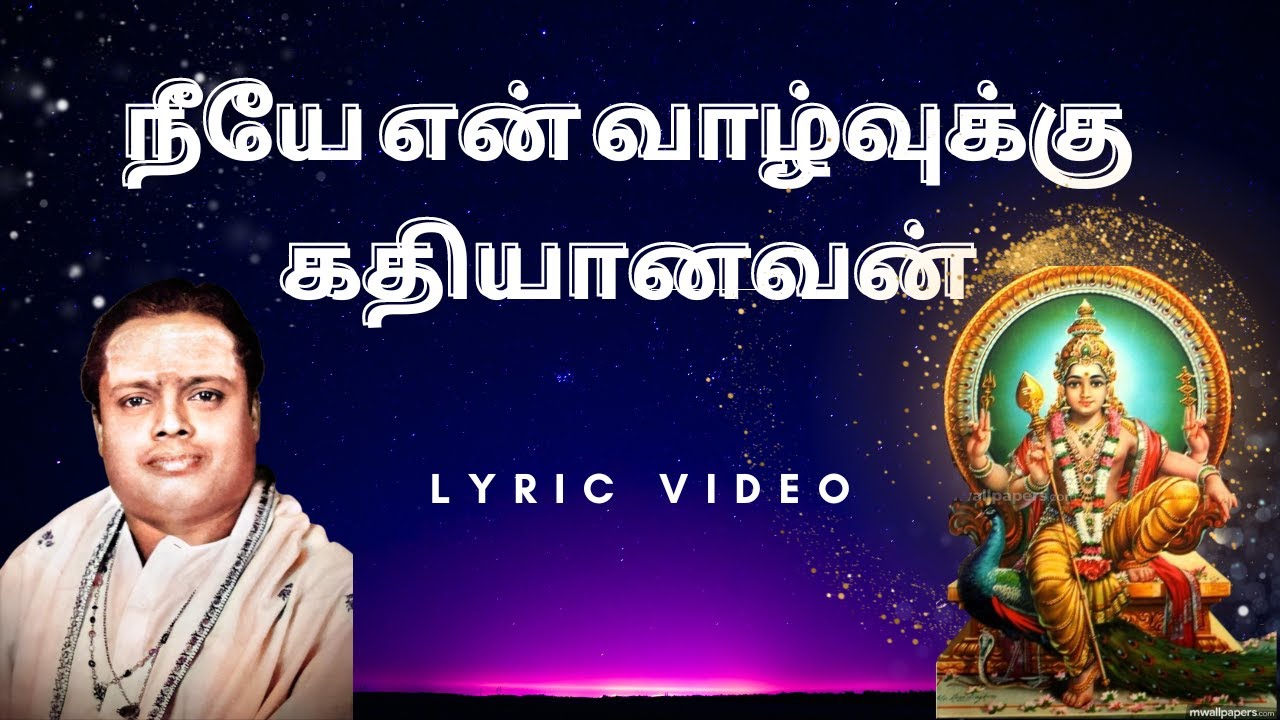 நீயே என் வாழ்வுக்கு கதியானவன் | 