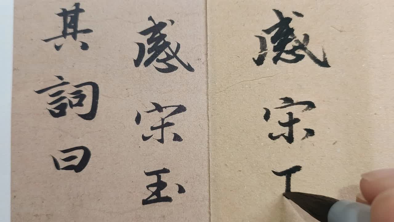 2.赵孟頫行书《洛神赋》临摹：感宋玉对楚王神女之事，遂作斯赋