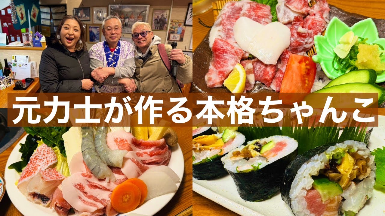 【元力士】寺尾と同期生が作る本格ちゃんこ鍋が最高だった♪