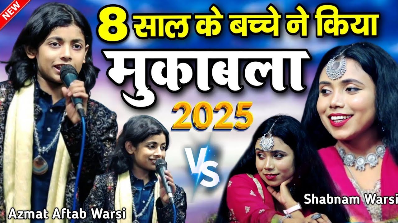 Qawwali Muqabla 2025 || azmat aftab warsi qawwal vs shabnam warsi || Muqabla Qawwali 2025