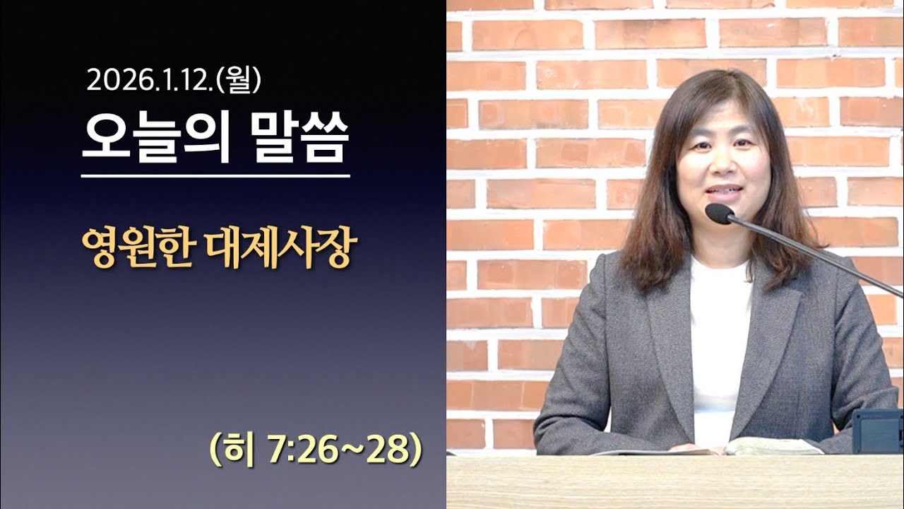 [사도교회 QT] (히 7:26~28) 
