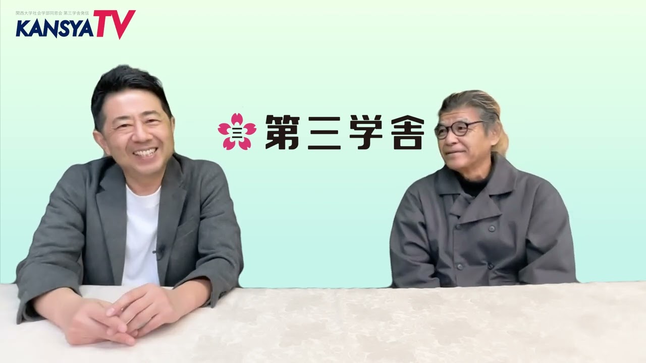 関西大学のルーツを探ってみた