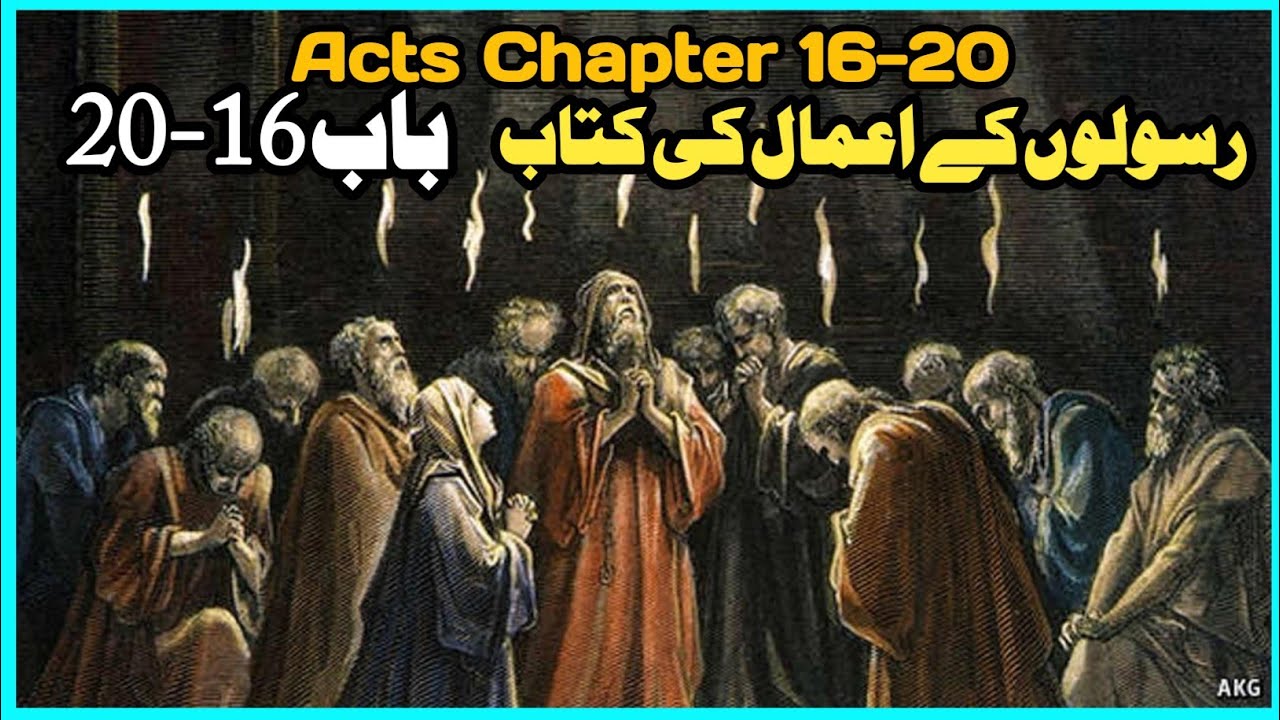 𝗔𝗺𝗮𝗮𝗹 𝗞𝗶 𝗞𝗶𝘁𝗮𝗯 𝗖𝗵𝗮𝗽𝘁𝗲𝗿 16-20 | 𝗔𝗰𝘁𝘀 𝗖𝗵𝗮𝗽𝘁𝗲𝗿 16-20 | 𝗕𝗶𝗯𝗹𝗲 𝗥𝗲𝗮𝗱𝗶𝗻𝗴 𝗛𝗶𝗻𝗱𝗶 𝗨𝗿𝗱𝘂 | 𝗞𝗮𝗹𝗮𝗺 𝗲 𝗠𝘂𝗾𝗮𝗱𝗱𝗮𝘀