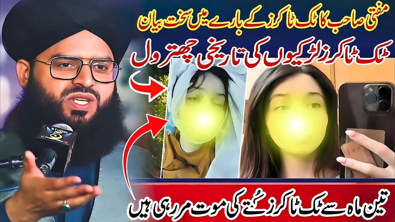 Mufti Samar Abbas Attari New Bayan | Heart Touching Bayan | About Sana Yousaf