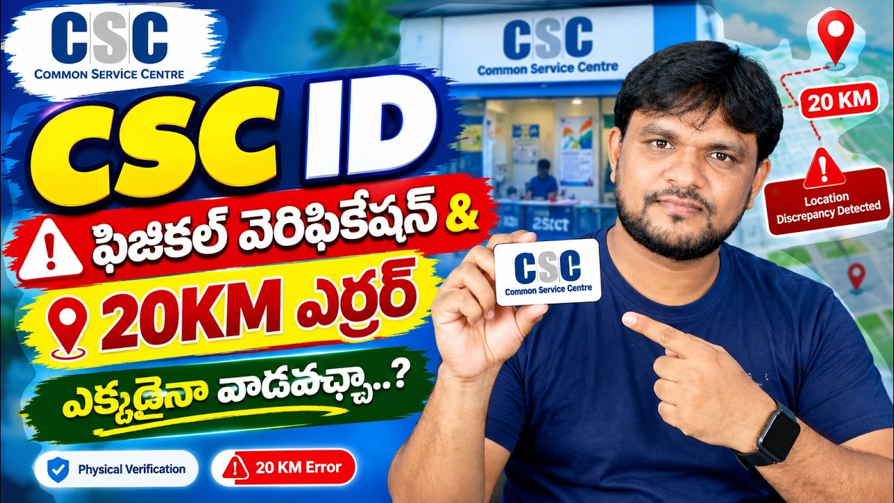 CSC Login 20KM Geo Location Discrepancy Detected Solution | CSC Physical Verification 2026