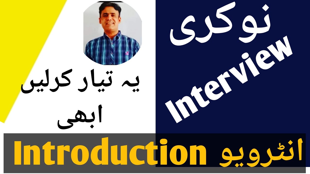 Introduction for an Interview || JOB Interview Preparation || Prof Rasheed Mirani