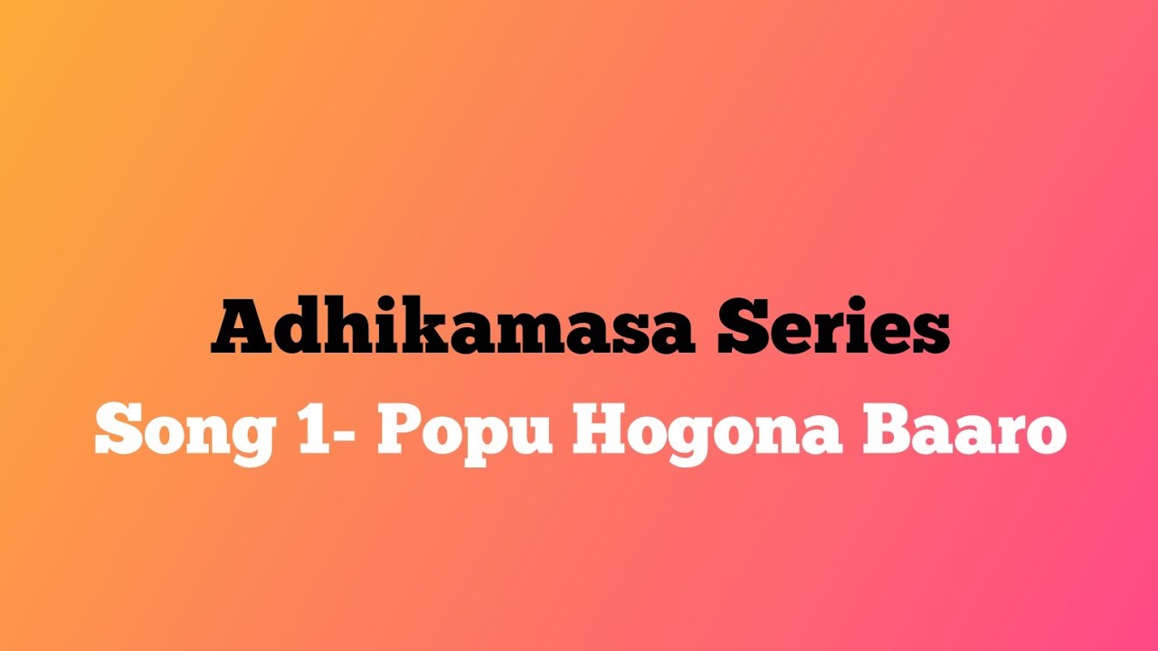 ಪೋಪು  ಹೋಗೋಣ  ಬಾರೋ  ರಂಗ 🎶🙏| Popu hogona l Adhikamasa series 2023| Song-1