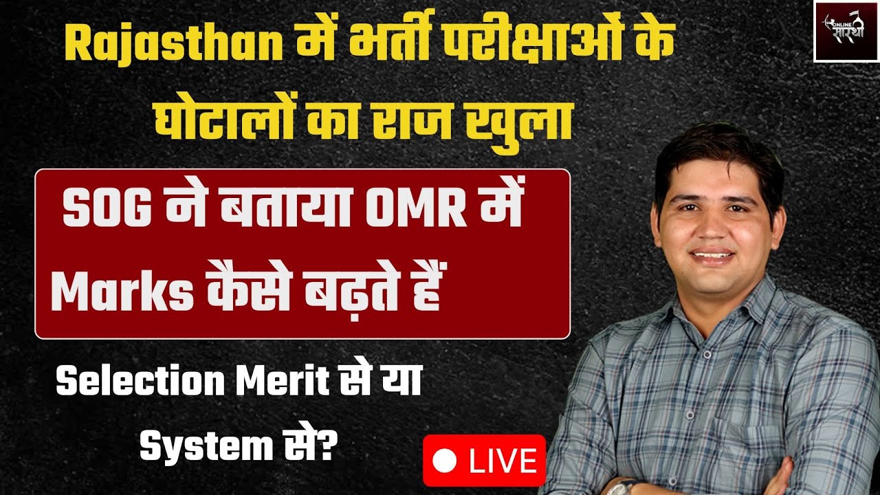 OMR में ऐसे बढ़ाते है Marks🔥High Cutoff का राज SOG ने खोला #4thgrade #4thgradecutoff #4thgraderesult