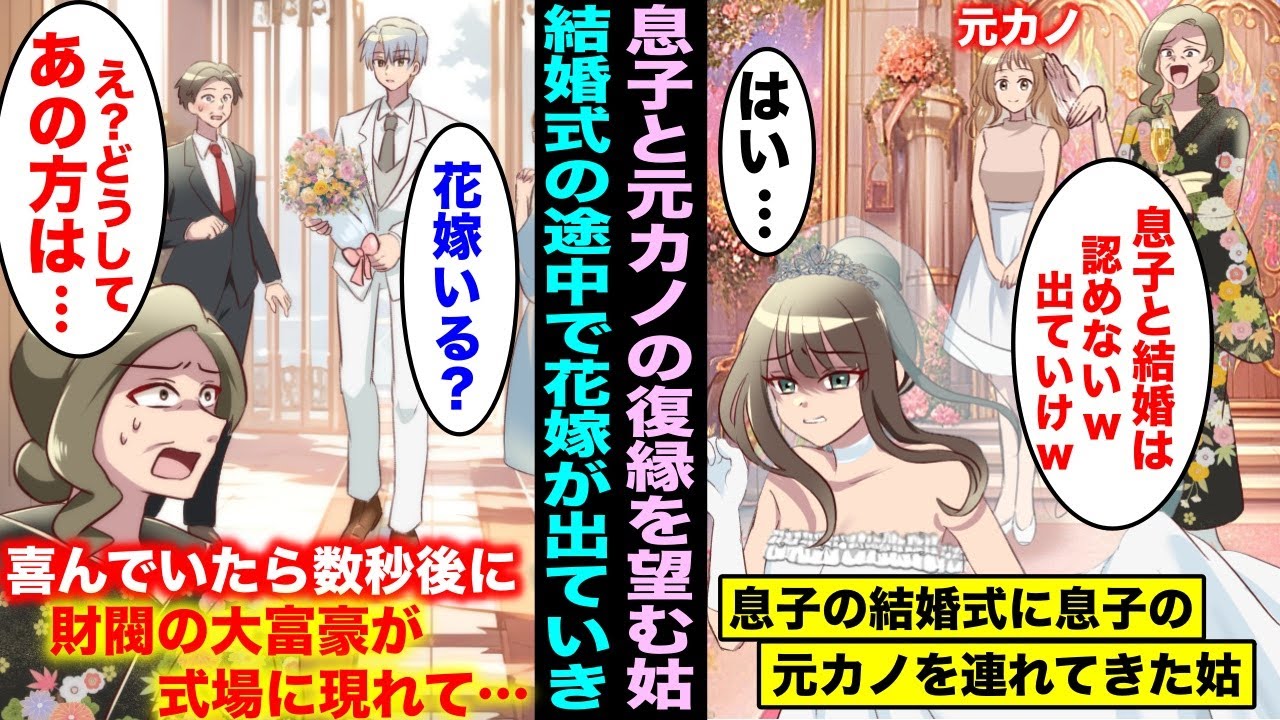 【漫画】結婚式当日に旦那の元カノを招待して私との結婚を認めない姑「元カノは美人でいい子なのぉ！この子と結婚すればいいのにぃ！」お望みどおり結婚式場を飛び出してやったら数秒後に姑が青ざめて震えだし・・・
