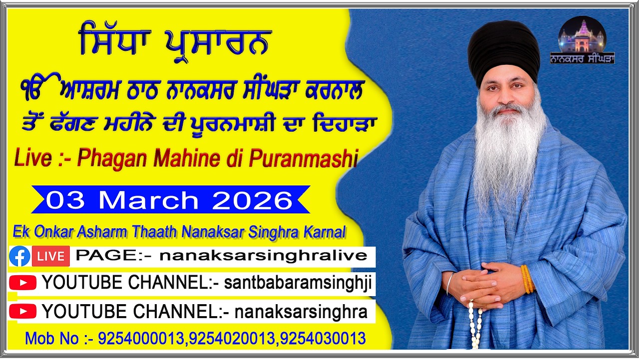 🔴 [LIVE] PURANMASHI DA KIRTAN || 03 March 2026  Ek Onkar Ashram Thath Nanaksar Seenghra  Karnal