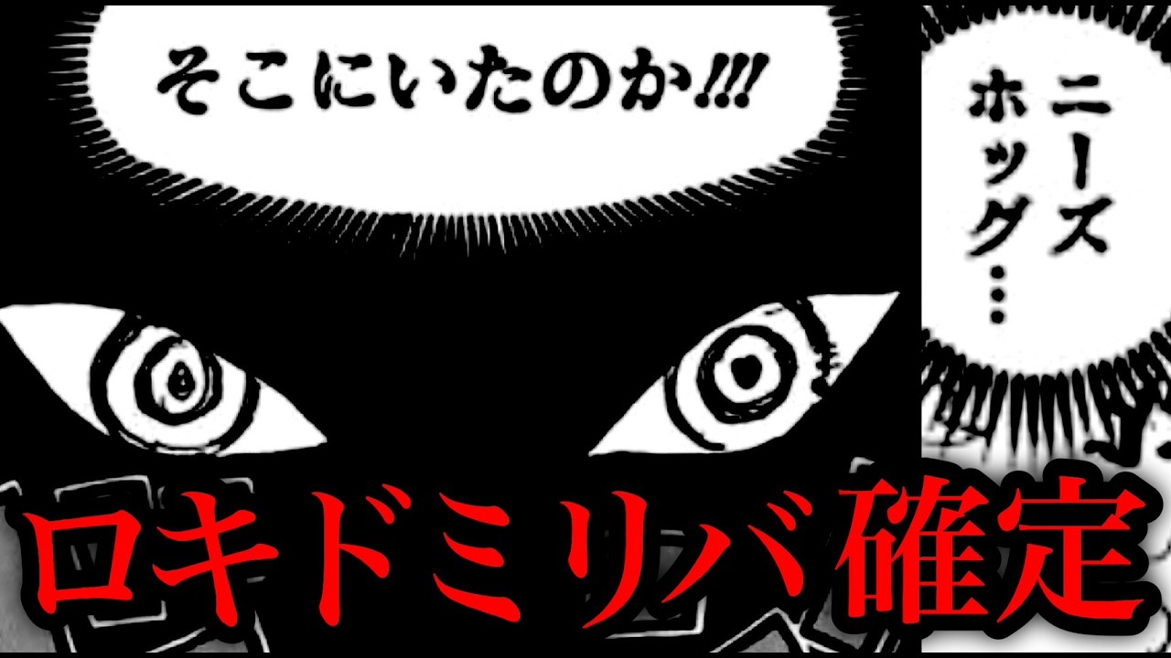 【悲報】ロキのドミリバ確定です。『戦さ神●●●●』の登場で全て繋がりました。【ワンピースネタバレ】【ワンピース考察】【ワンピース最新話】【ワンピース1175話】