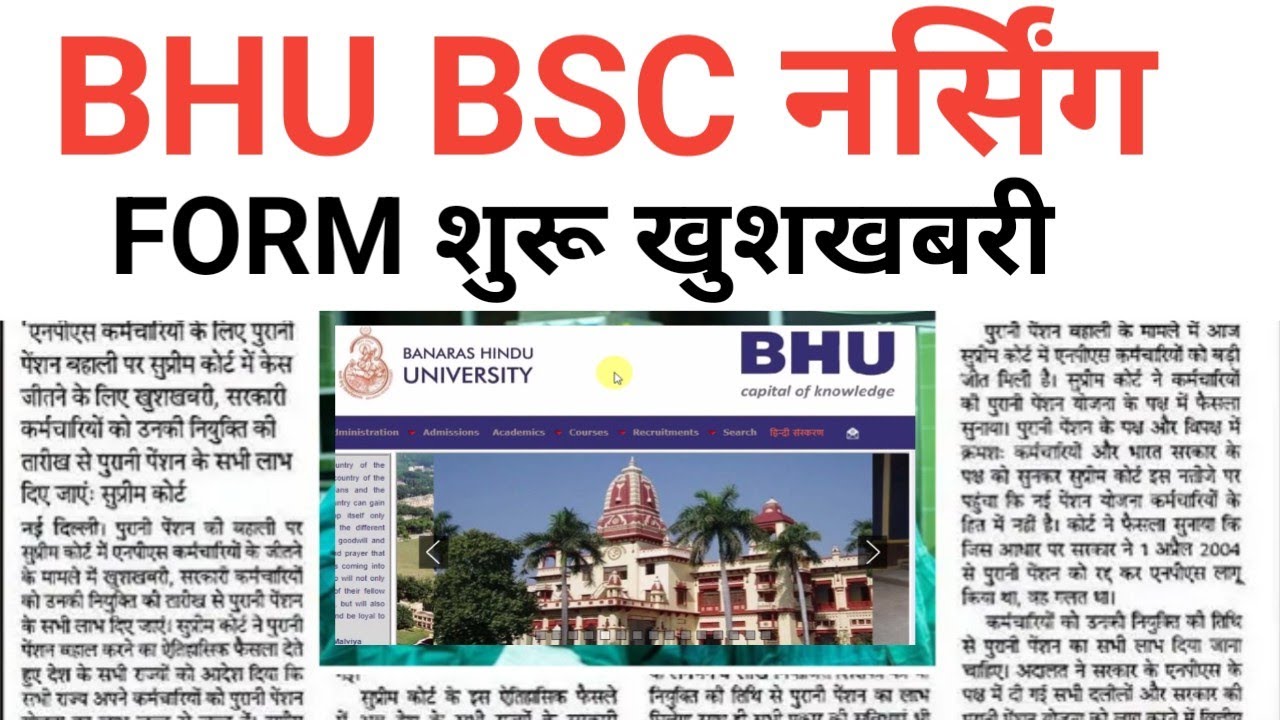 BHU BSC NURSING ADMISSION FORM START 2026 BIG GOOD NEWS 😲