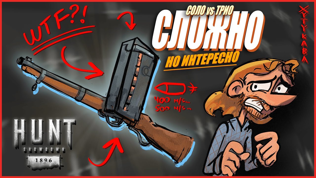 Как же Martini-Henry IRONSIDE для меня СЛОЖЕН в Hunt Showdown 1896 #huntshowdown #хант #хантшоудаун