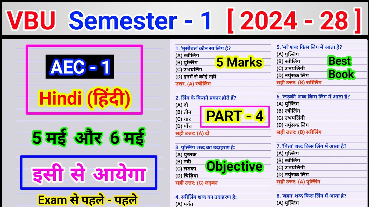AEC Hindi Important Question mcq objective l Vbu semester 1 aec hindi lekhan Kaushal ka Arth mahatva