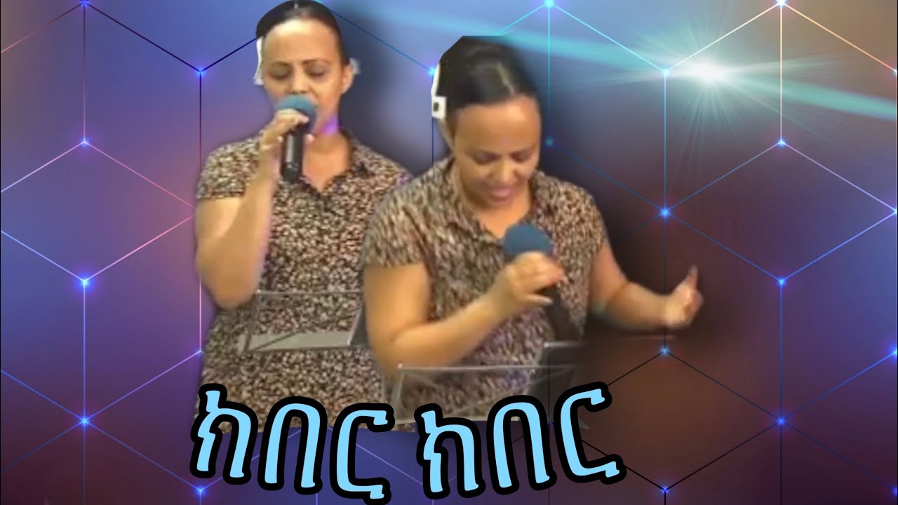 ካብቲ ዝብለካ ንላዐሊ by Elsa Berhane
