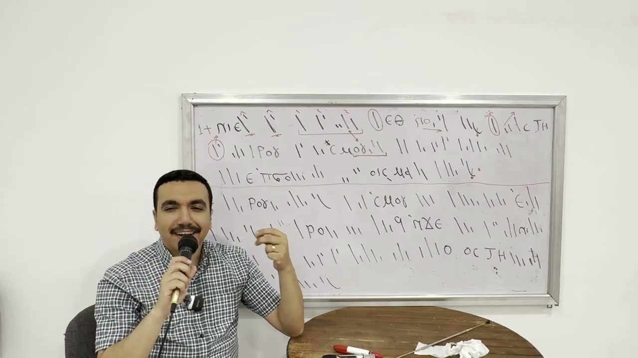 لحن ني اثنوس تيرو تعليمي الحصة الاولي - كورس تعليم التسبحة - مع المعلم بولا منير