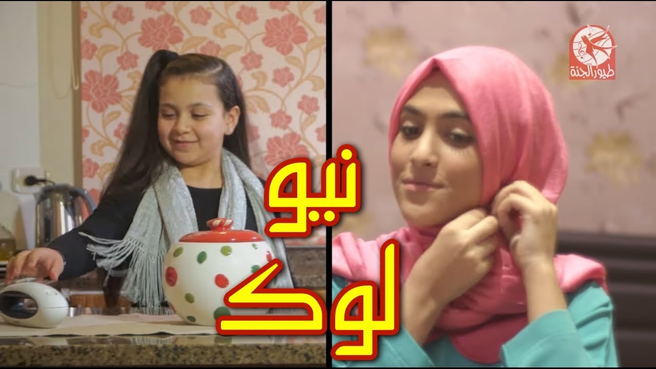 نيو لوك | طيور الجنة