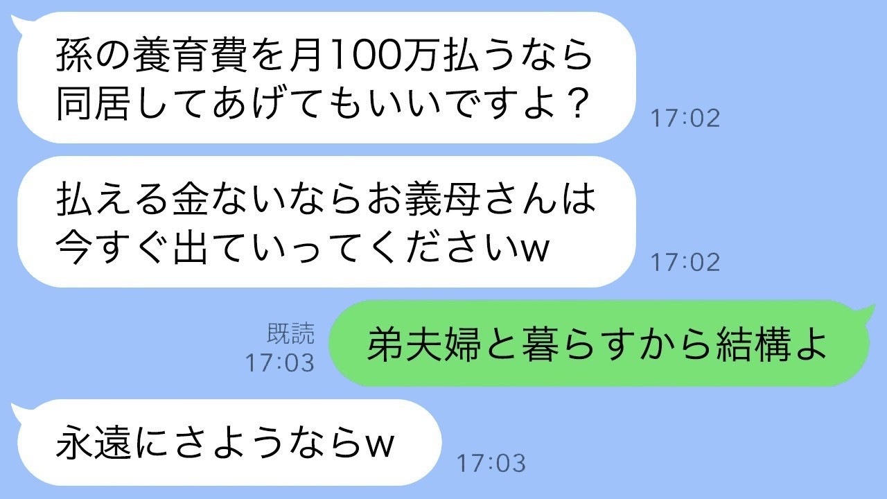 長男の嫁が出産した直後に私を一方的に嫌って家から追い出し、「養育費を月100万円払えば同居してあげる」と言ったので、呆れた私は彼女の希望通りに急に引っ越しました。