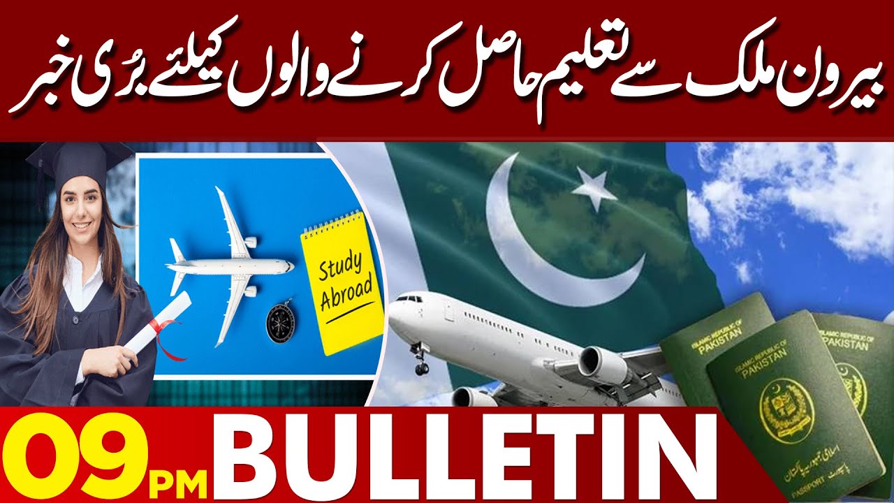 Bad News for Students Studying Abroad &ndash; Important Update | 09PM Bulletin | Lahore News HD