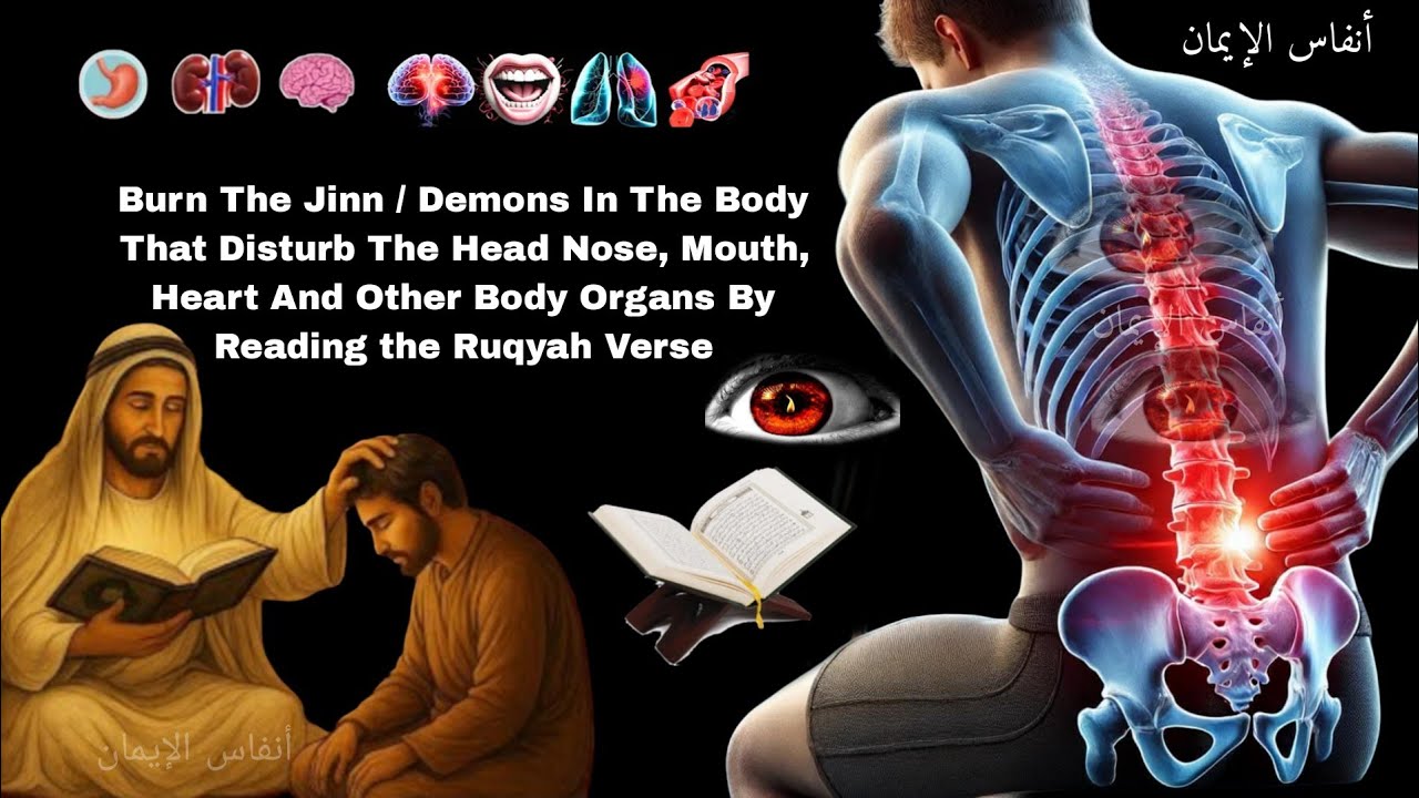 La ruqyah la plus puissante élimine les djinns dans le corps humain et dans la circulation sanguine 