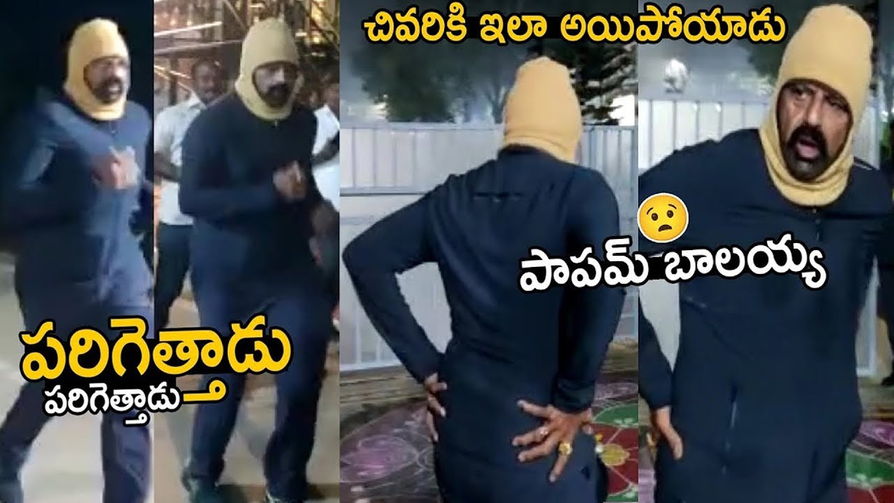 పాపమ్ బాలయ్య😣 See Balayya Situation After Heavy Jogging In Early Morning | Nandamuri Balakrishna