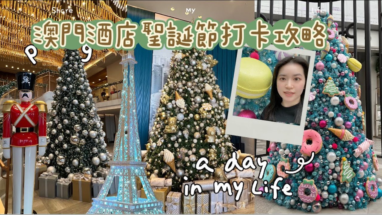澳門🇲🇴酒店聖誕節打卡攻略2025 Part 1🎄 ☃️葡京人| 上葡京| 倫敦人| 瑞吉|四季｜威尼斯人｜新濠天地｜巴黎人 ｜新濠影匯