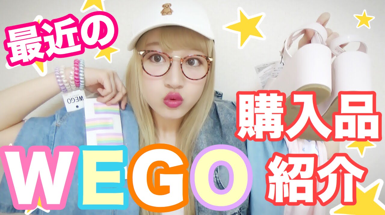 WEGO購入品紹介！服、靴、小物♡