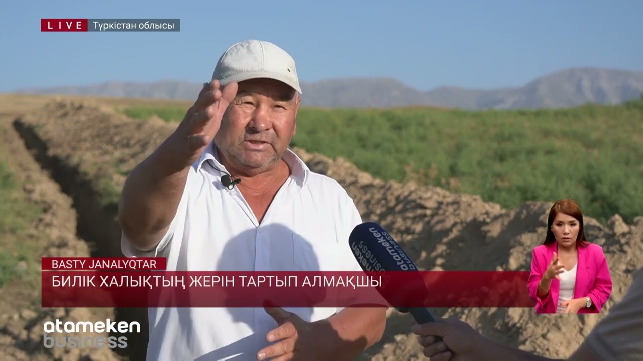 Билік халықтың жерін тартып алмақшы