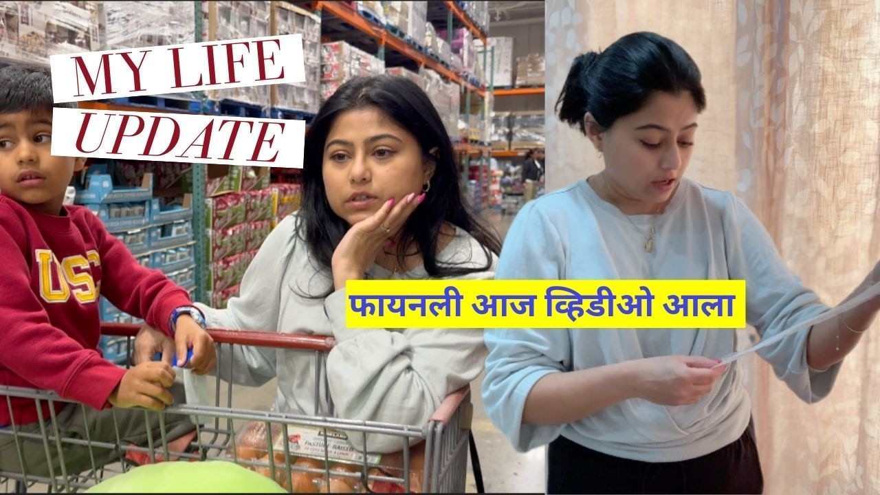फायनली आज व्हिडीओ आला | life update| मराठी vlog