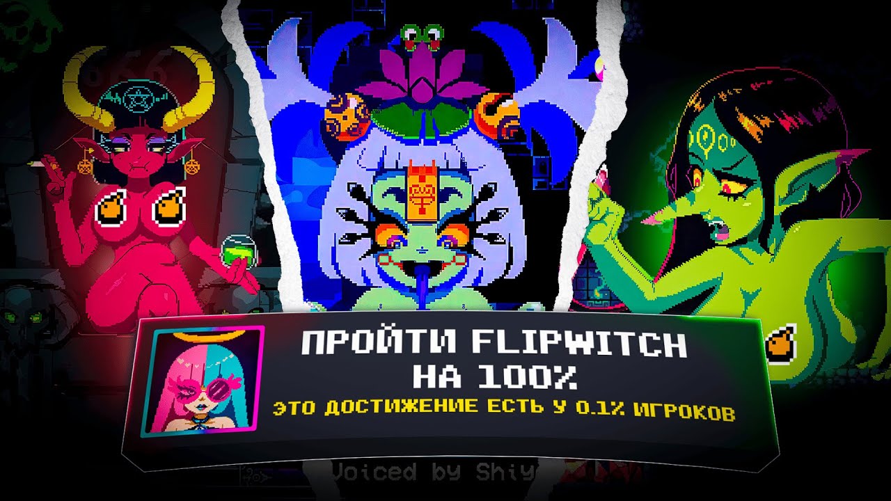 ПРОШЕЛ XEHTAЙ ИГРУ НА 100%! || FlipWitch