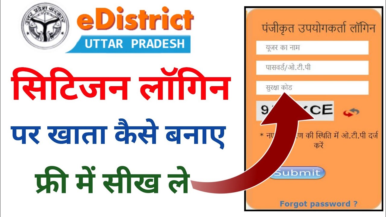 e district citizen registration up | e district citizen registration #hindi