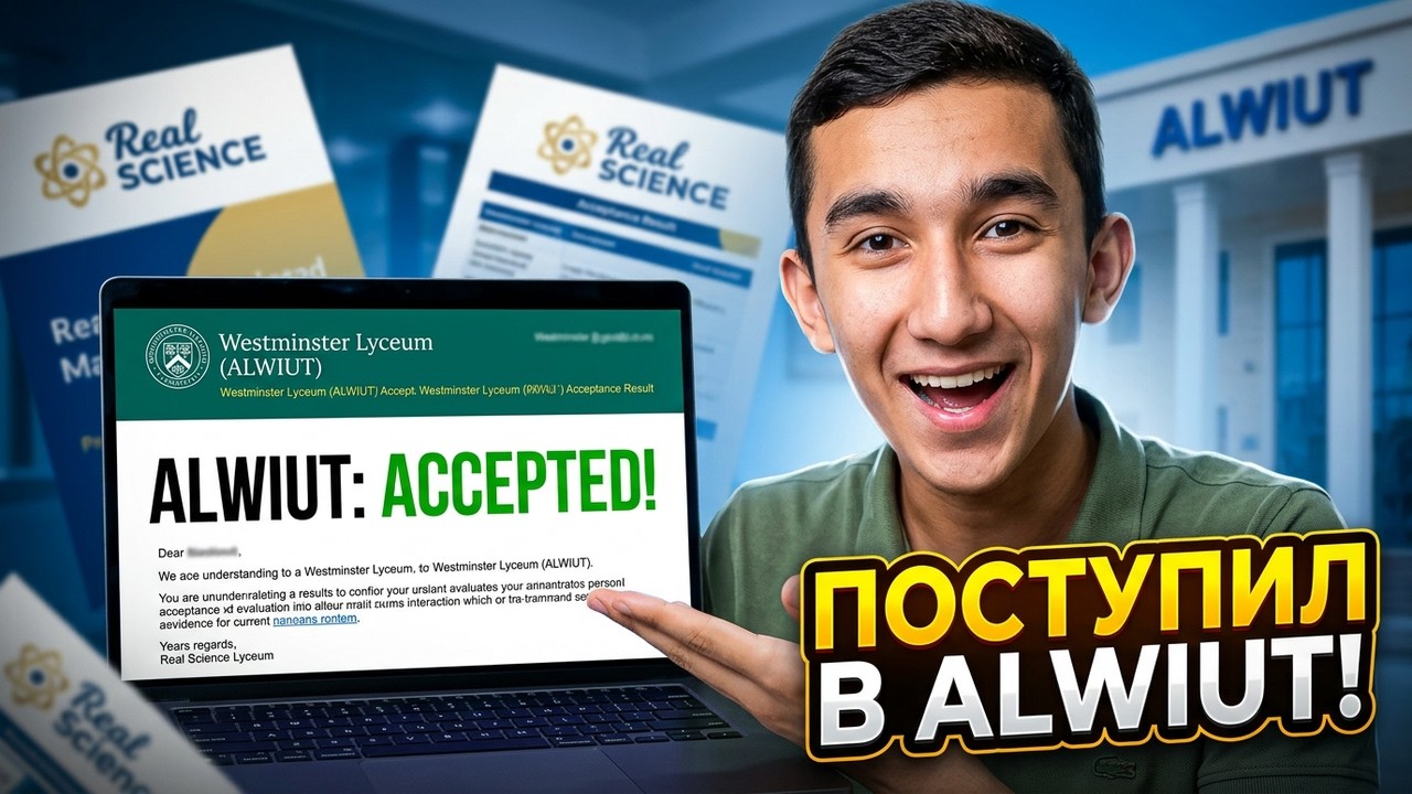 Kурсы для поступления в Вестминстерский лицей (ALWIUT) | Учебный центр Real Science | WEST