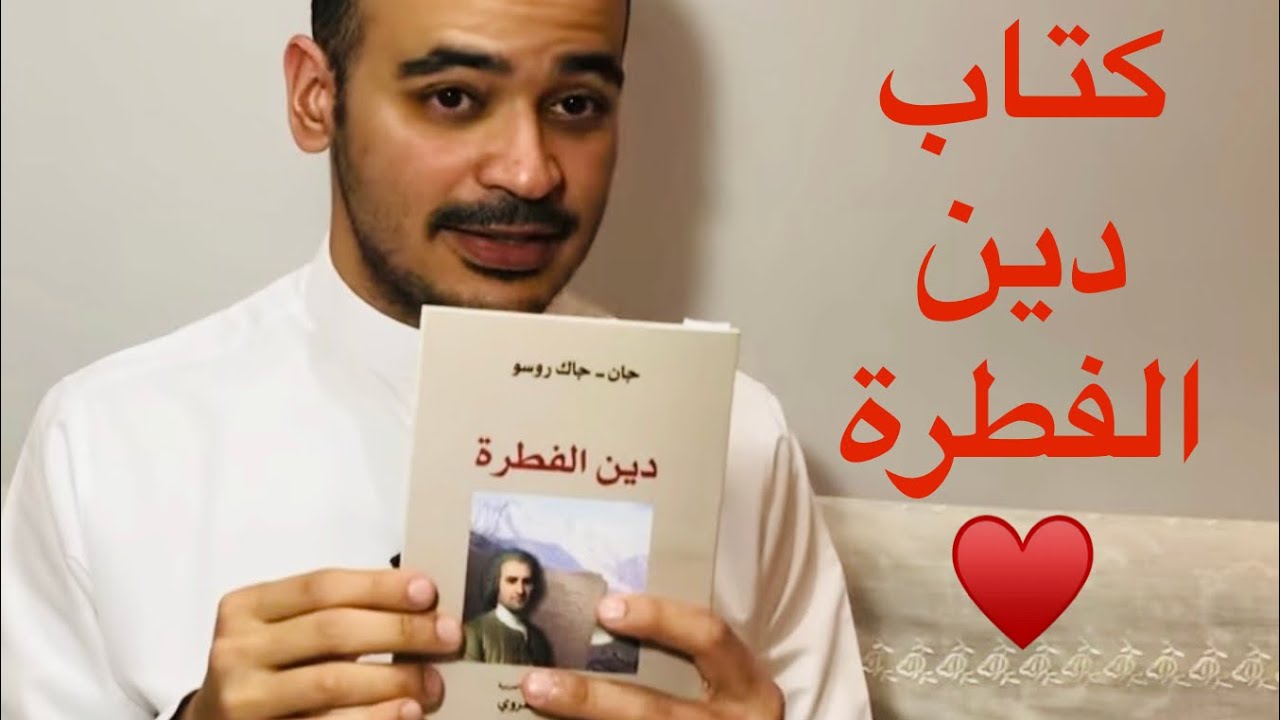 خمسون كتاباً ـ موسم٢ـ حلقة 14والأخيرة: كتاب دين الفطرة