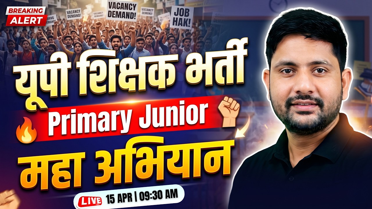 यूपी शिक्षक भर्ती 🚨 | Twitter Campaign | शिक्षक भर्ती महा अभियान | Big Update | Ankit Sir