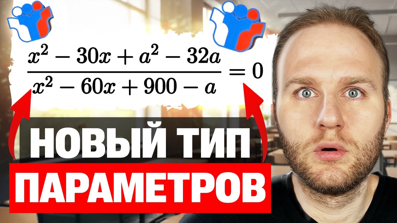 СПОРИМ, ты за 15 минут РЕШИШЬ ПАРАМЕТР от ЯЩЕНКО на ЕГЭ 2026?
