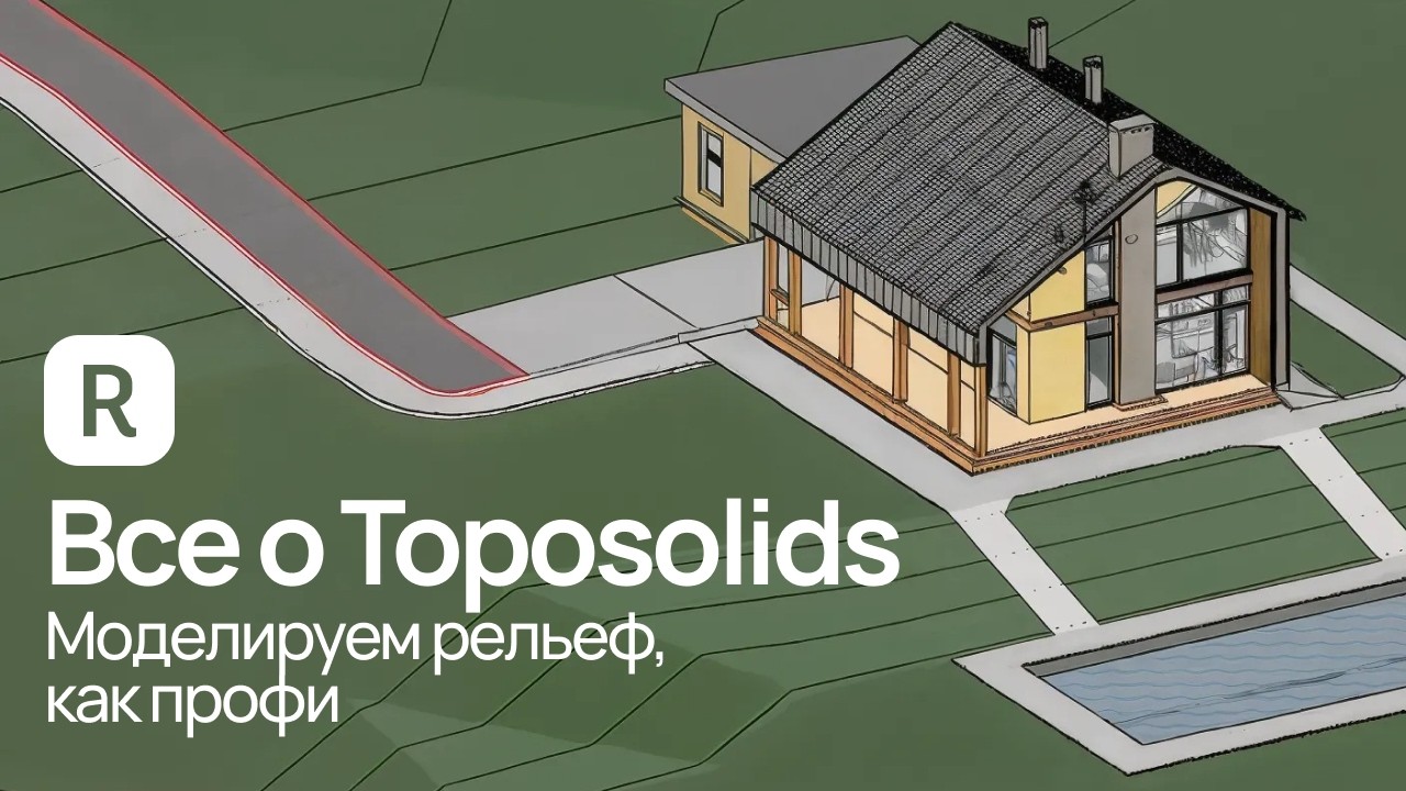 Revit. Все о Toposolids. Моделируем рельеф, как профи