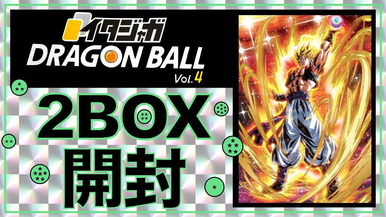 【開封動画】ドラゴンボール イタジャガ Vol.4【DRAGONBALL】