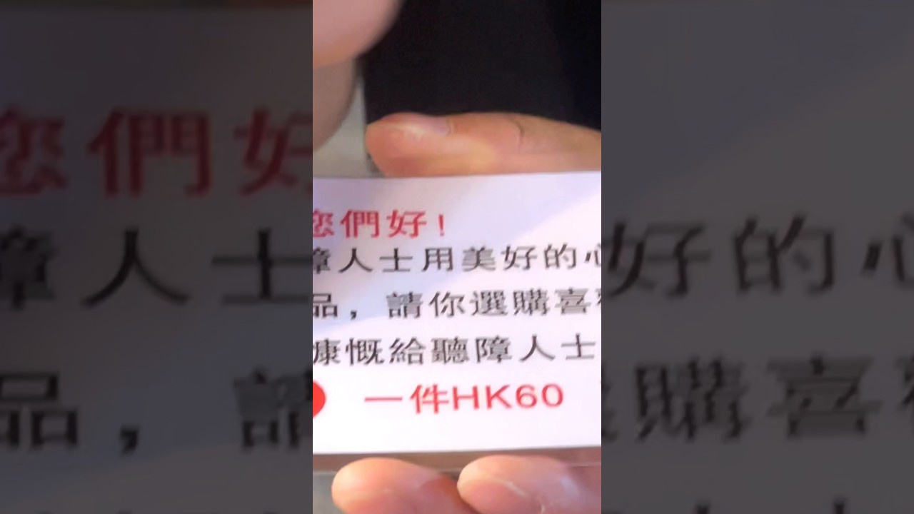 偽聾啞騙徒街頭搶錢實錄🤣 #聾啞人士 #騙徒 #街頭行騙
