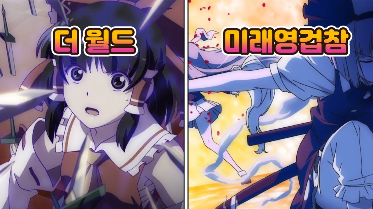 동방프로젝트 애니 전투씬 모음 [환상만화경 1~17화 최신까지]