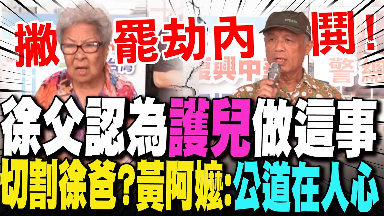 雙罷劫總部傳解散內鬨?徐尚賢父認了為