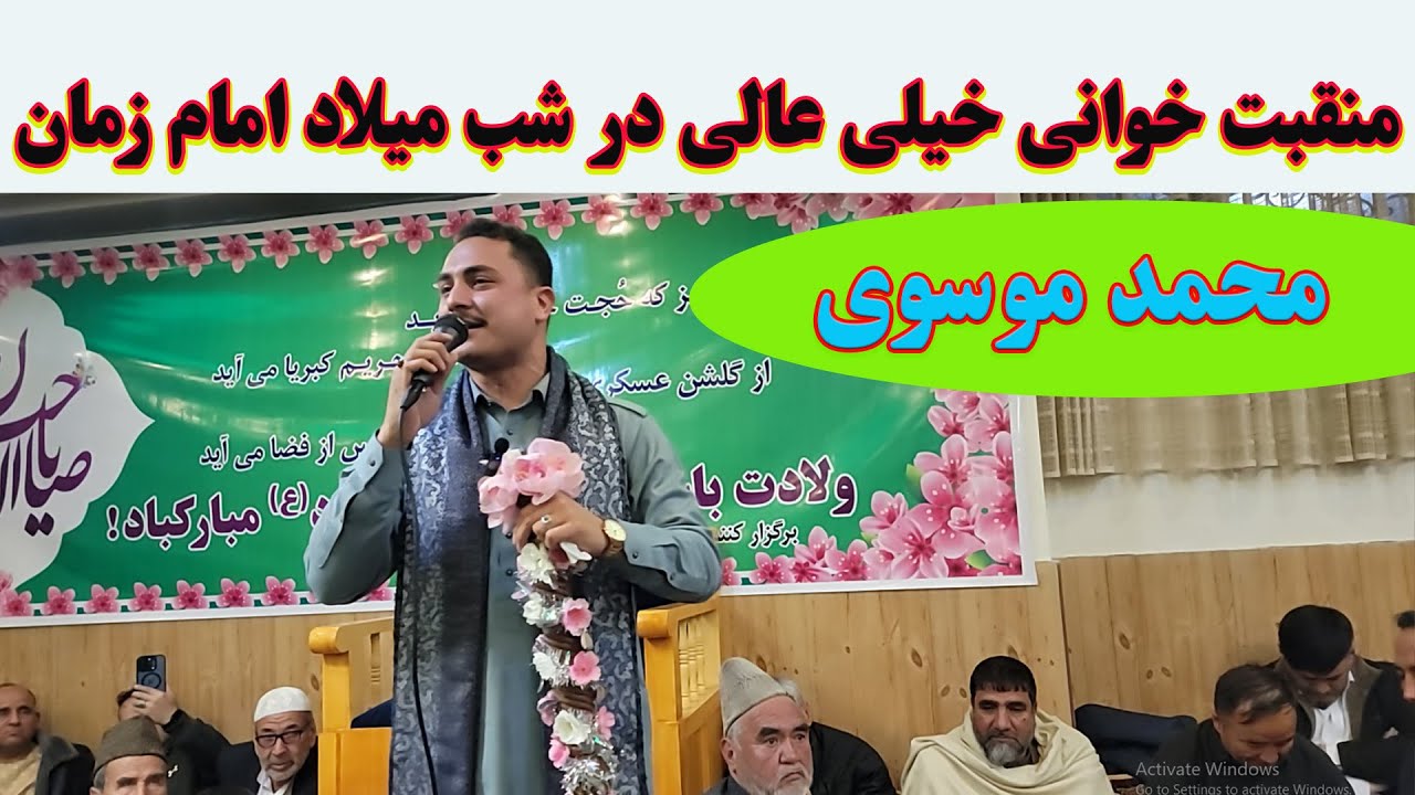 منقبت خوانی خیلی عالی محمد موسوی در شب میلاد امام زمان