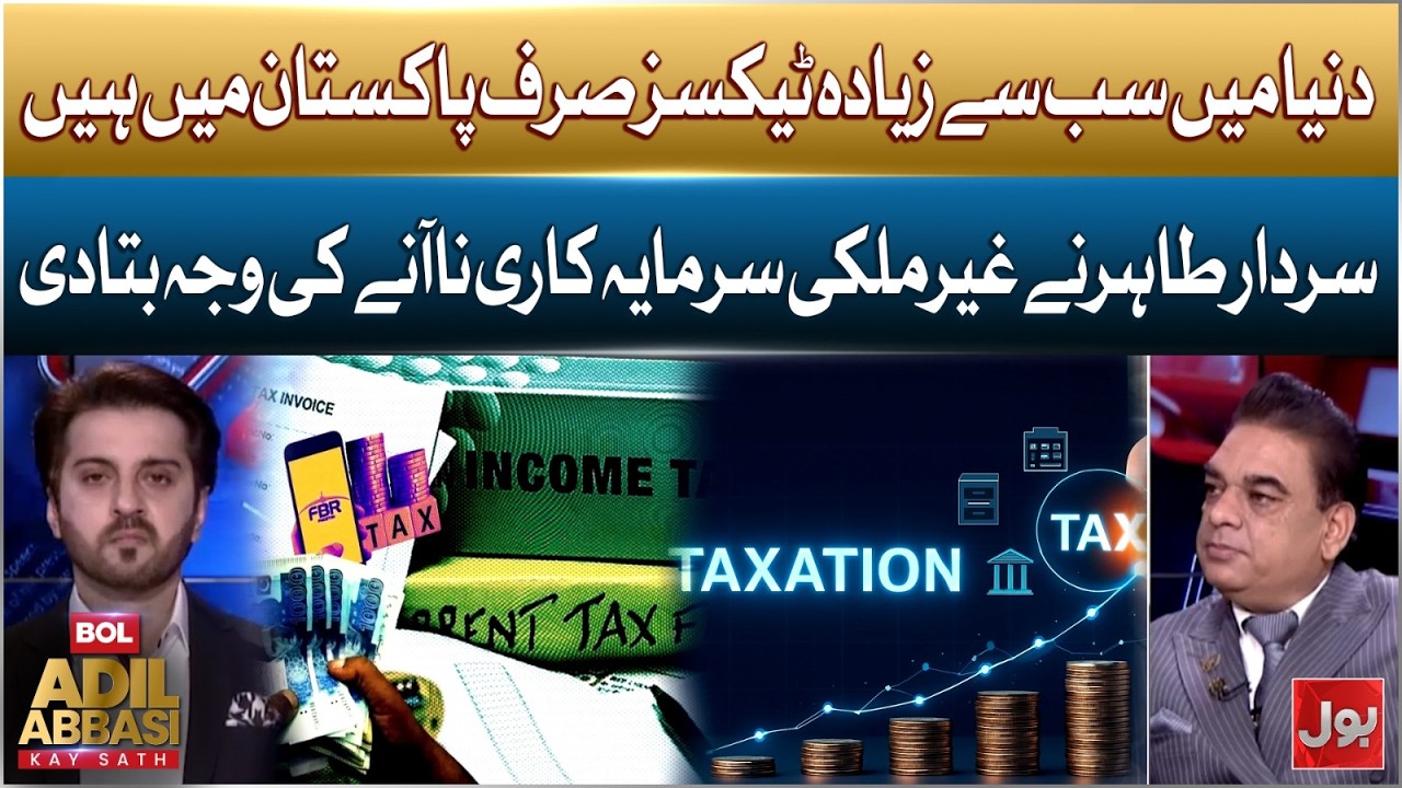 Pakistan's Tax Burden Under Fire | Sardar Tahir's Strong Remarks | BOL News