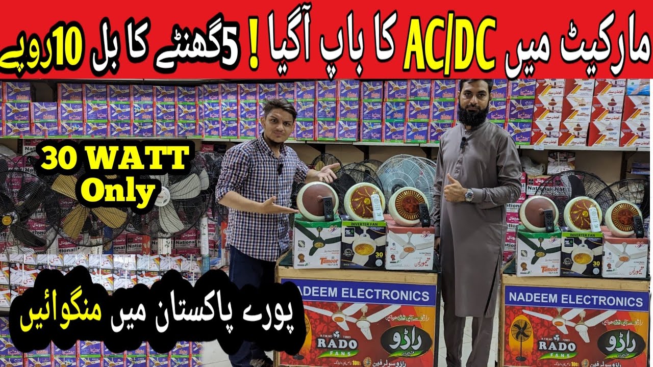30 watt Fan Price in Pakistan | Wholesale Electronic Market | AC/DC Fan | Bracket Fan