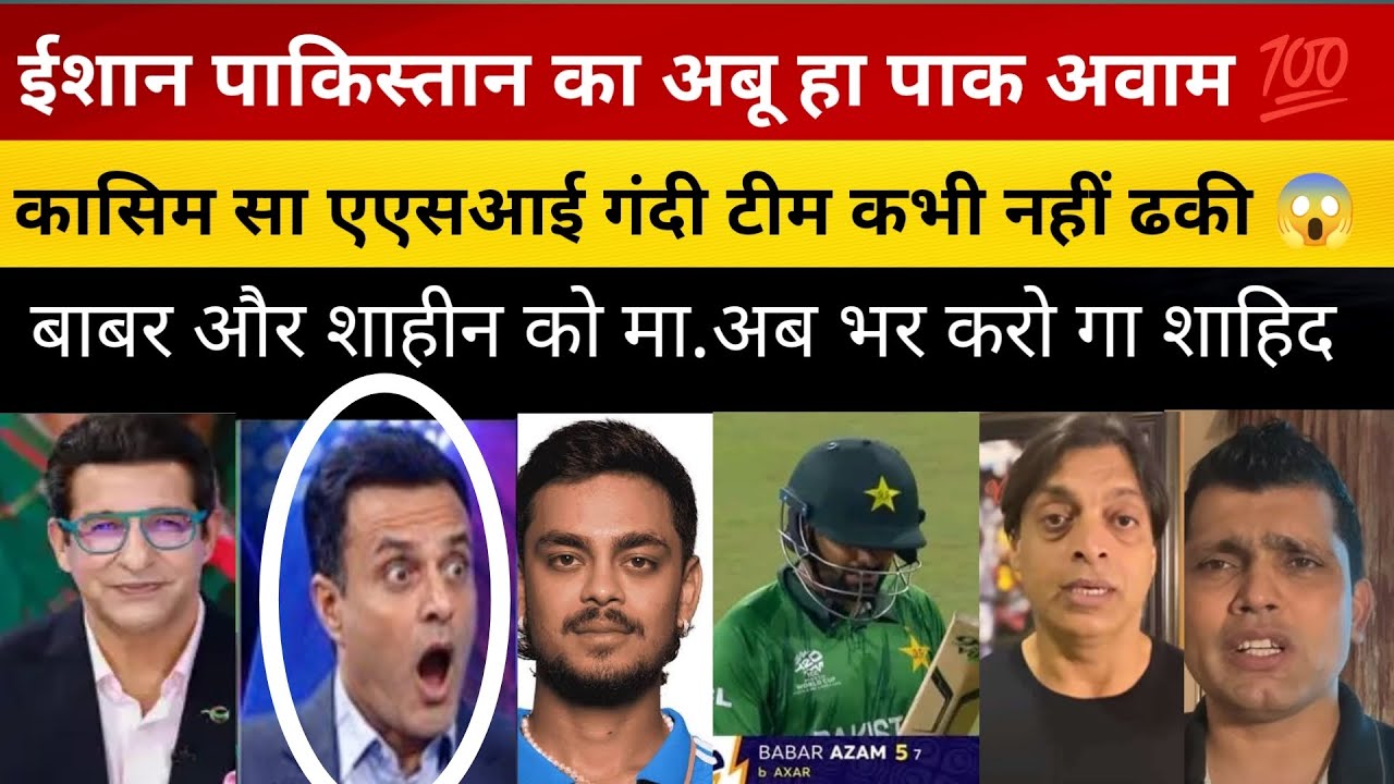 TANVEER ANGRY PAK TEAM /BABER SHAHEEN SHADAB OUT NEXT MATCH/ISHAN BATTING