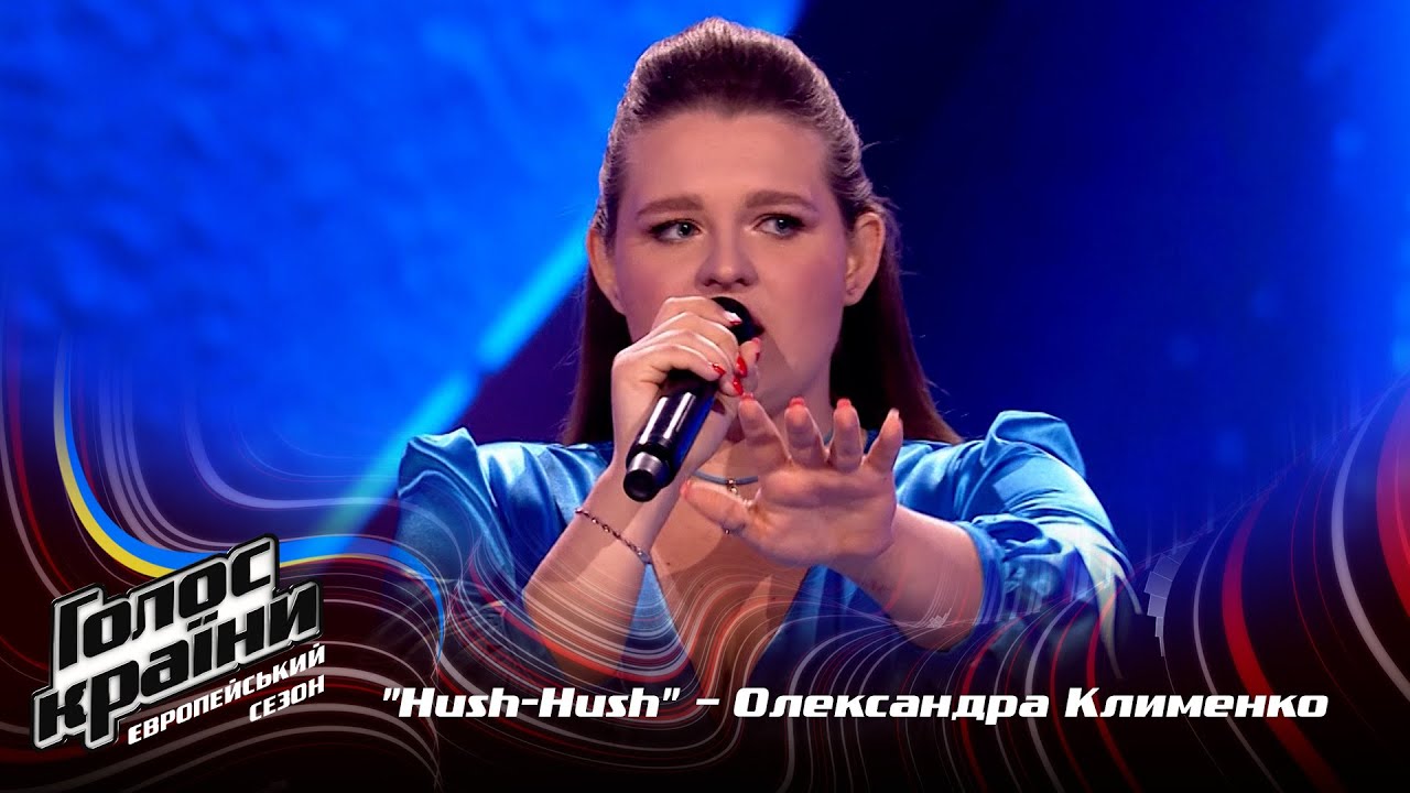 Александра Клименко — Hush-Hush — выбор вслепую — Голос страны 13